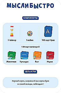 Board Game - Think Fast